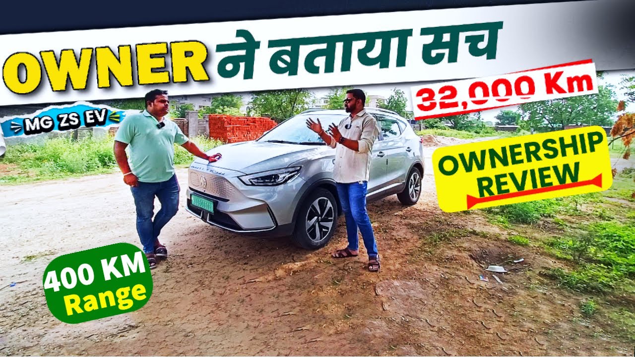 32,000km MG ZS EV Ownership review 🔥यह सब कमिया कोई नहीं बताएगा 🔥Special Features🔥