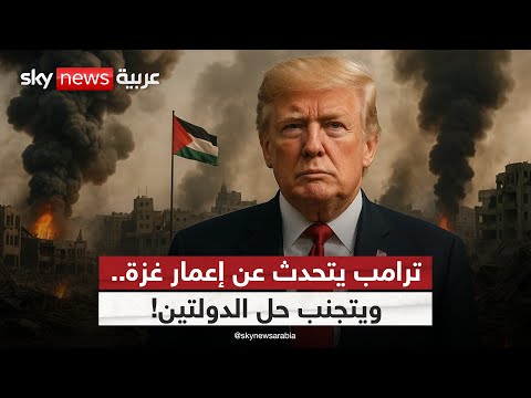 فيديو | وثيقة شرم الشيخ تؤكد الالتزام بالسلام.. لكن ماذا عن الدولة الفلسطينية؟ | #ستوديو_وان_مع_فضيلة
