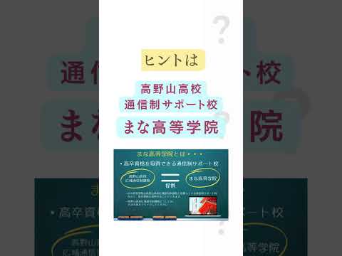 教育学科 海外に住みながら日本の高卒資格を取れる学校
