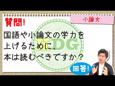 看護学科 国語や小論文の学力を上げるために、本は読むべきですか？