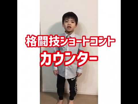 小学生UMIの格闘技ショートコント 「カウンター」