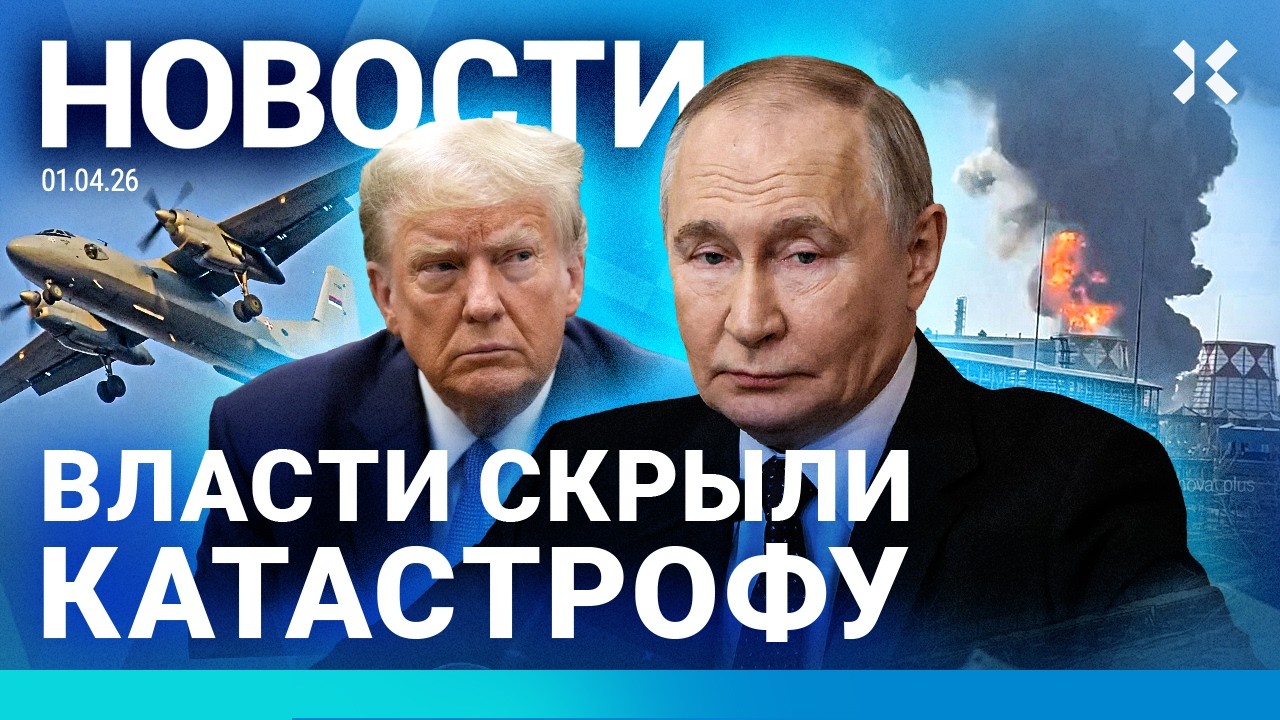 ⚡️НОВОСТИ | САМОЛЕТ РАЗБИЛСЯ О СКАЛУ | СТУДЕНТОВ ОТПРАВЛЯЮТ НА ВОЙНУ | ВЛАСТ?