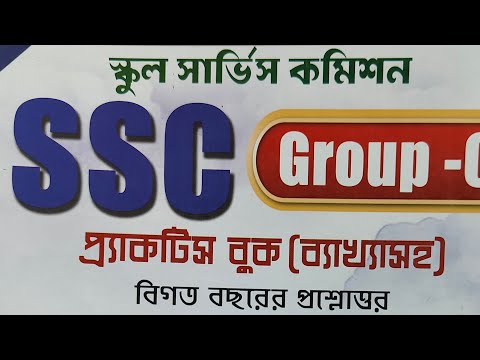 wbssc group c/d practice set -25/50 #wbsscgroupc #wbsscgroupd #wbpconstable2024