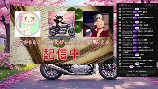 【視聴者参加型】ゆきゆきさん、千利休さんをお招きして雑談配信！