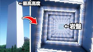 【マイクラ】つる鯖で最高高度から岩盤まで続く巨大な2重螺旋階段を作る。【つる鯖】