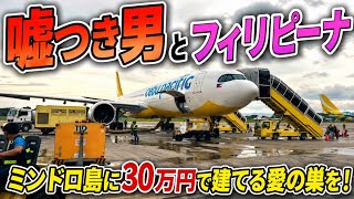 金欠なのに家を買おうと言った私と夢見る彼女