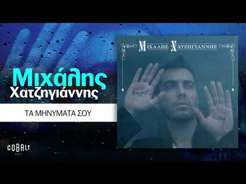 Ta Minumata Sou - Most Popular Songs from Cyprus