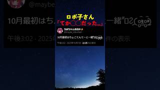 あることに気がついたロボ子さん【#ホロライブ #hololive #shorts #ロボ子さん #癒月ちょこ 】