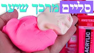 סליים מרכך שיער ~~ שני מרכיבים בלבד ללא דבק