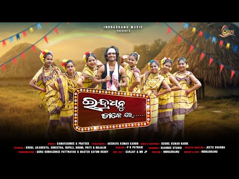 Indradhanu dake Re | Smayashree | Prateek Panda | Odia New Dance Song 2025