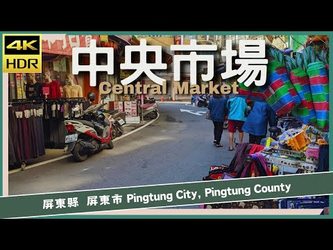 Condado de Pingtung [32] Cidade de Pingtung│Mercado Central│Caminhada em Taiwan│Wander em Pingtung│Caminhada em Taiwan