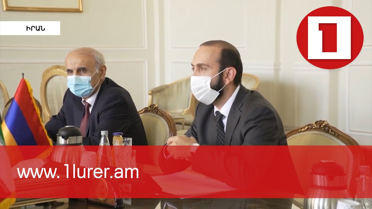 Տարածաշրջանում կայունության հաստատման հարցում Իրանի դերակատարումն ակնհայտ է. ՀՀ ԱԳ նախարար