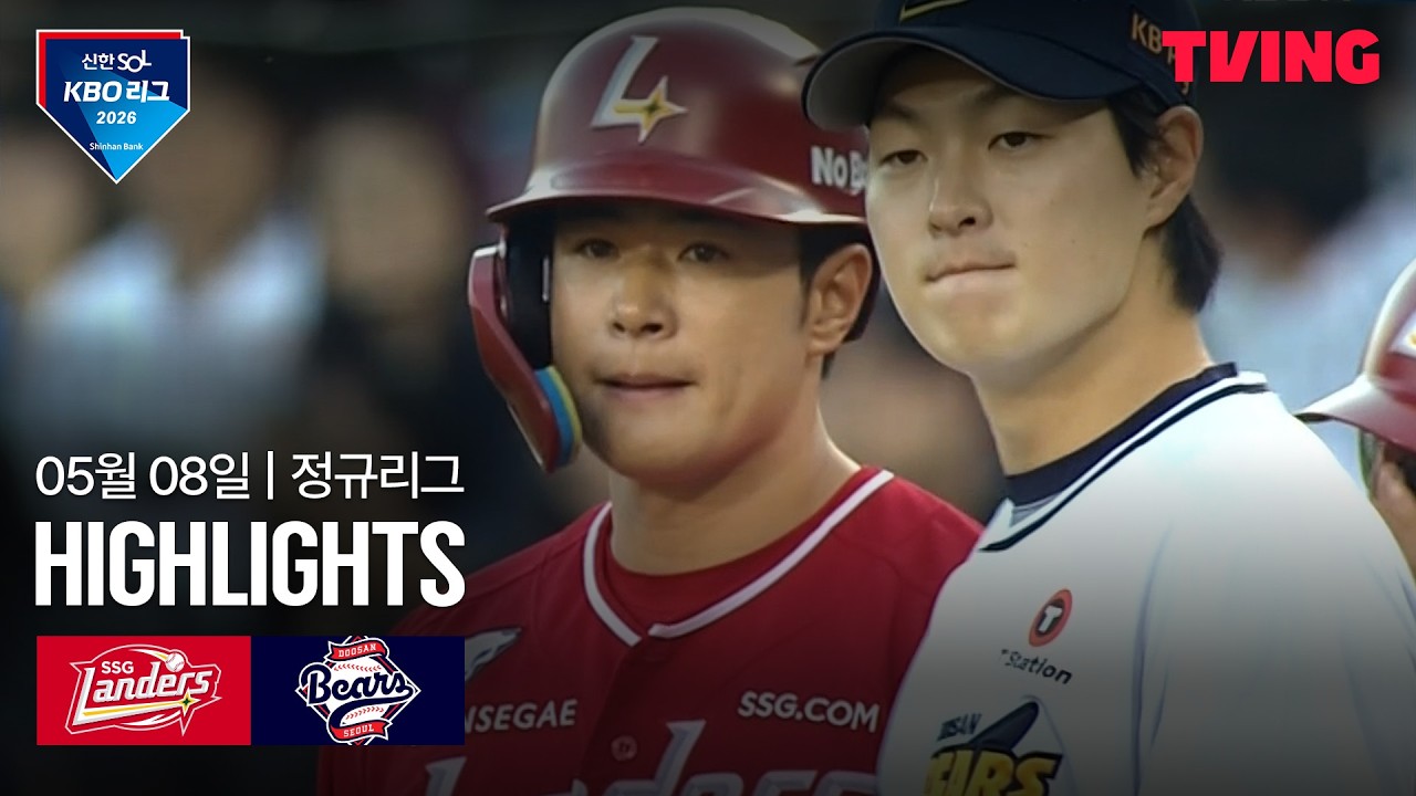 ⚾ [KBO] SSG vs 두산 하이라이트