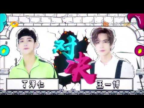 Ding Zeren (丁泽仁/정택인) + Wang Yibo (王一博/이보)_ 20180707 Happy Camp Dance Battle