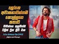 ලෝකෙ අවාසනාවන්තම කොල්ලාගේ කතාව Extra Ordinary 
