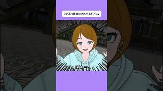 これもう馬鹿にされてるだろww #shorts