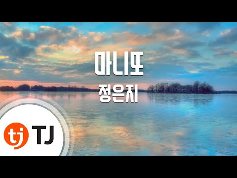 [TJ노래방] 마니또 - 정은지 / TJ Karaoke