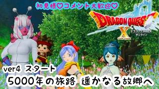 ＃38 婚活できると聞いたから今更始めるドラゴンクエスト10【DQ10オンライン】リターンズ