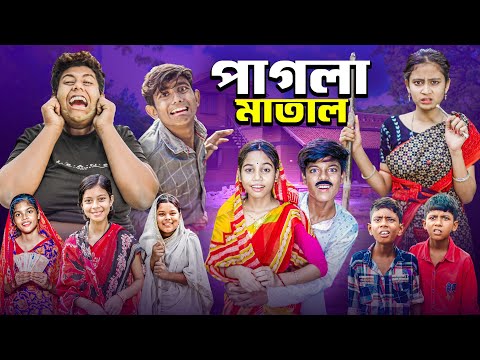 পাগলা মাতাল । Pagla Matal । Bangla Natok । Selim & Hasi Comedy । ABBANGLA TV