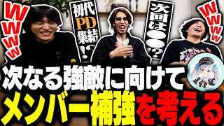 LEGENDUS外伝 アフタートーク 次回のvs外来種に向けてメンバー補強！？