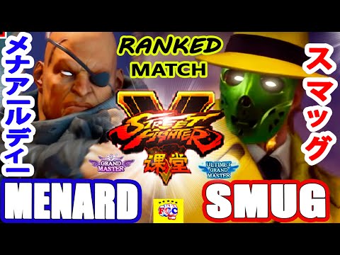 ストリートファイター５  💥メナ アールディー「サガット」対 スマッグ 「G」 ｜MenaRD「Sagat」vs Smug「G」💥Street FighterV🤜FGC🤛