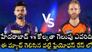 SRH vs KKR IPL match preview and pitch report two teams best playing 11 || Cricnewstelugu