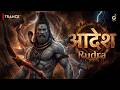 AADESH Rudra 🔥 Primal Mahakal Invocation Cosmic Trance Experience  🔱  AADESH Alakh Niranjan