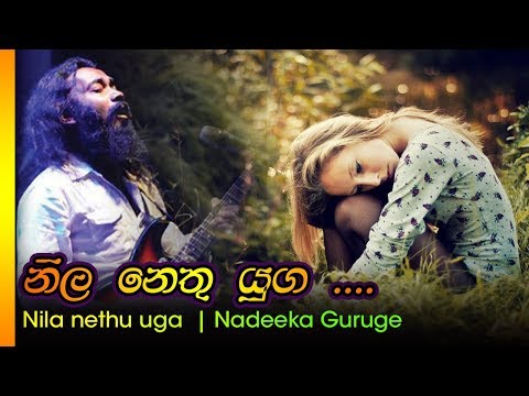 Nila Nethu Yuga - Nadeeka Guruge | නිල නෙතු යුග -  නදීක ගුරුගේ