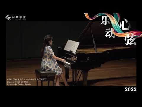 【Student Performance】Arabesque No. 1 by Claude Debussy - Audrey Tao