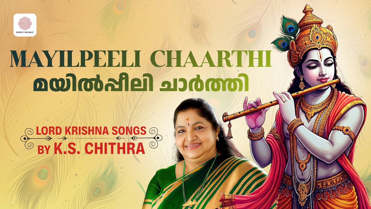 Mayilpeeli Chaarthi - Lord Krishna Songs by K.S. Chithra Audio Jukebox | Malayalam Devotional Songs