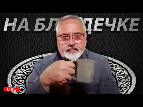 Зеленский доигрался : Конец эпохи Зермака — результат ультиматума Трампа. Что ждёт Украину дальше?