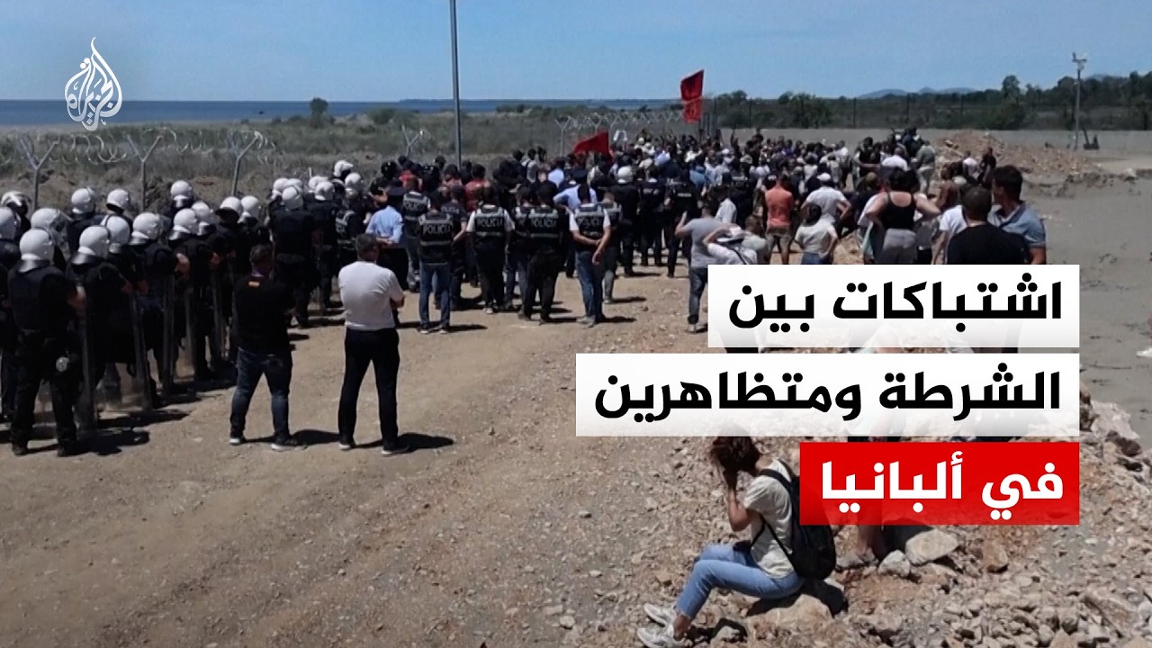 اشتباكات بين الشرطة ومتظاهرين في ألبانيا بسبب إيفانكا ترمب