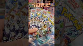 【ポケカ】ラスト4パックを買い占めたテラスタルフェスexに当たりはあるのか！