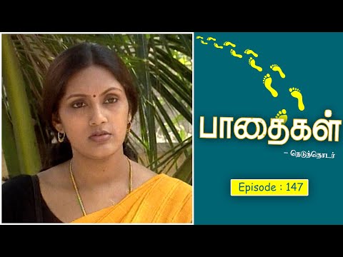 பாதைகள் | Paadhaigal | Episode : 147 | #Tamilserial #tamildrama #Familyshow