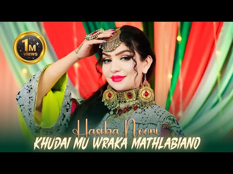 Khudai Mu Wraka Mathlabiano | Hasiba Noori New Pashto Songs 2025 | Official Music Video