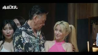 [情報] 地獄里長 EP.9預告