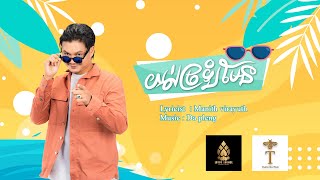 យល់ច្រឡំមែន - ម៉ៅ ហាជី -​ Mao hachi