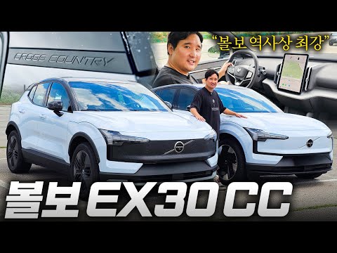 이 차 타보기 전엔 평가가 불가능합니다 볼보에서 가장 빠른 EX30CC 시승기!