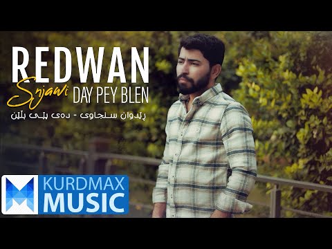 Redwan Snjawi - Day Pey Blen | ڕێدوان سنجاوی - دەی پێی بڵێن
