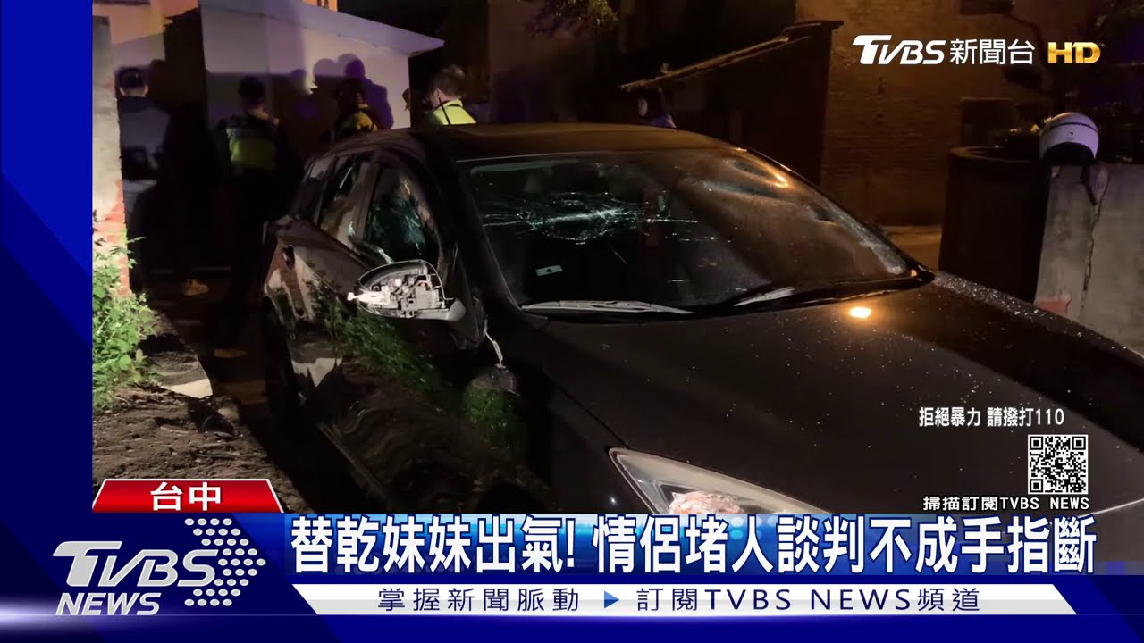 替乾妹妹出氣! 情侶堵人談判不成手指斷