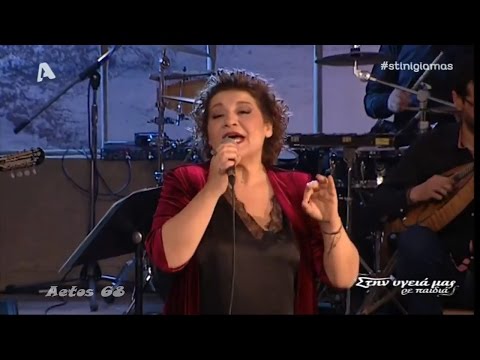 Γιώτα Νέγκα - Μ΄ ένα παράπονο (Στην υγειά μας) {21/1/2017}