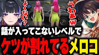 【MADTOWN】謎解きに狂蘭メロコを誘うもケツが割れていて話が一切入ってこないライトwww【Mondo しろまんた ズズ 叶 藍沢エマ GTA5 切り抜き】