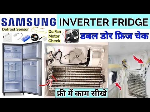 samsung double door inverter fridge repair ! How to repair Samsung double door inverter fridge?