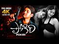 Pokiri Telugu Full Movie HD Mahesh Babu Ileana Puri Jagannadh Blockbuster IDream Culture