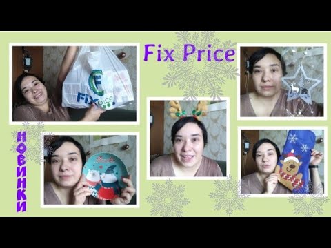 НОВЫЙ ГОД! МЕГАЗАКУПКА в Fix Price! / Elena Pero