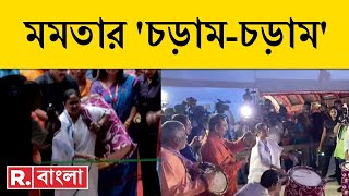 Mamata Banerjee - Durga Puja 2022 LIVE News | পুজো উদ্বোধনে অন্য মেজাজে মমতা | Bangla News