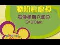 Playhouse Disney Taiwan Promo