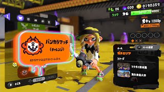 【スプラ3】バンカラマッチ垂れ流し#8 1711p~