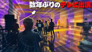 数年ぶりのテレビ出演に会長が大緊張!?Da-iCEの番組の最終回に出演してみた!