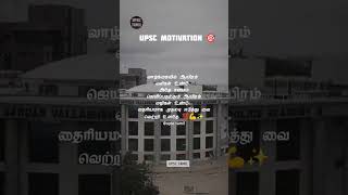 Download lagu 🔥 வெற்றி உனதே 📚🎯 UPSC IPS Motivation in Tamil | UPSC TAMIL #shorts #upsctamil #tamilupsc #upsc mp3